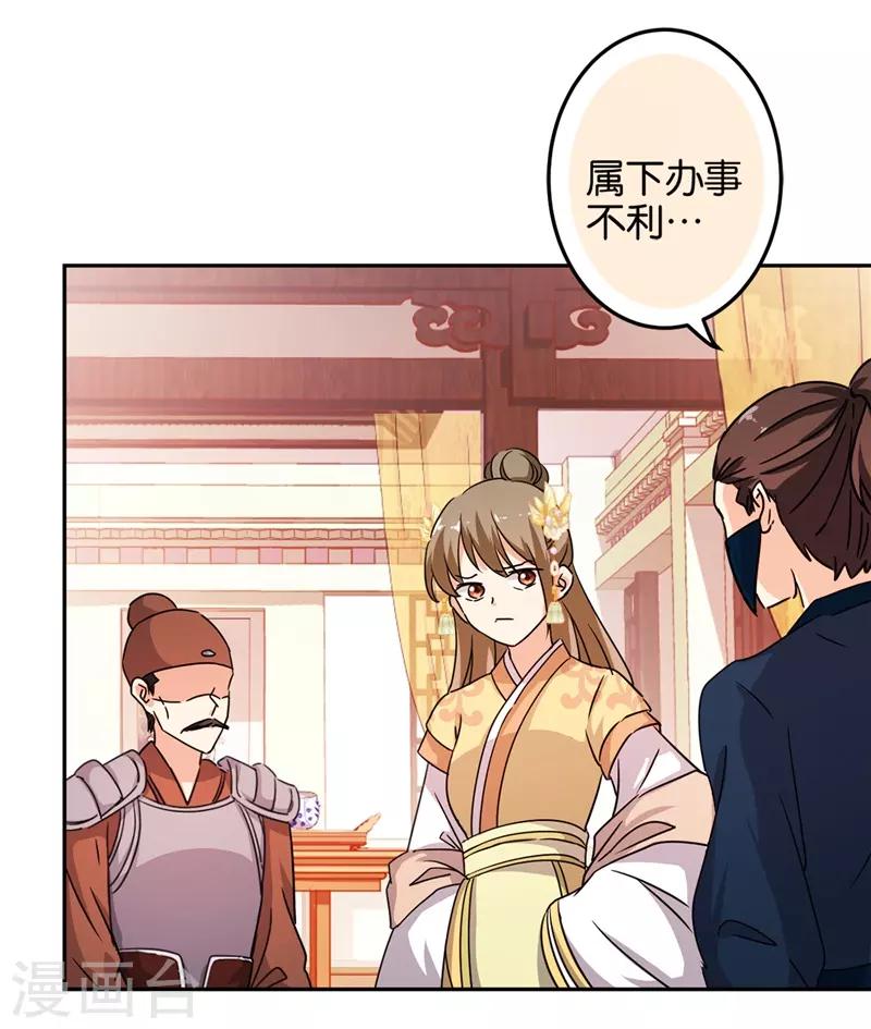 🍘王爷你好贱 第462话 第21页