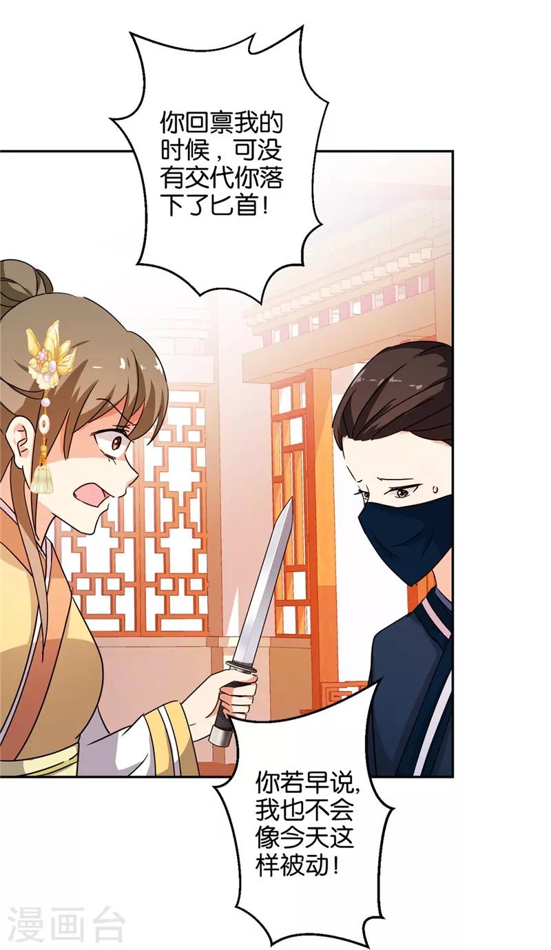 🍘王爷你好贱 第462话 第22页