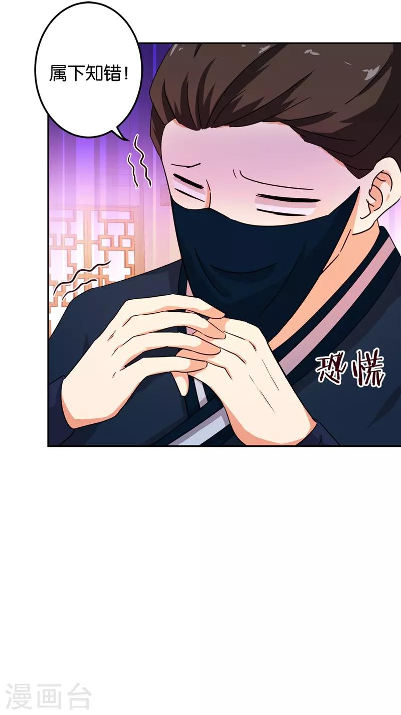 🍘王爷你好贱 第462话 第23页