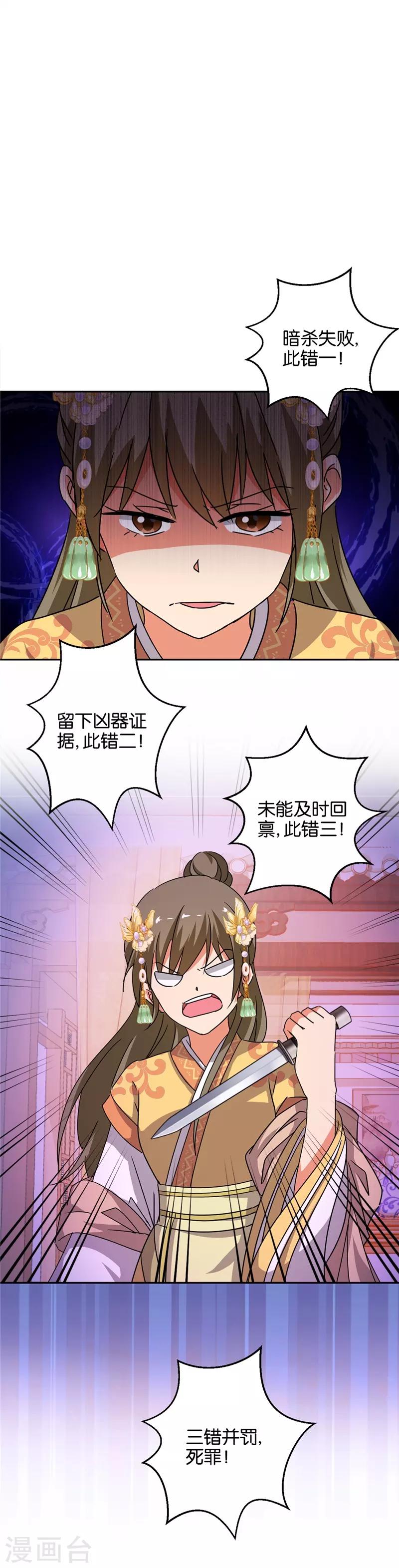 🍘王爷你好贱 第462话 第24页