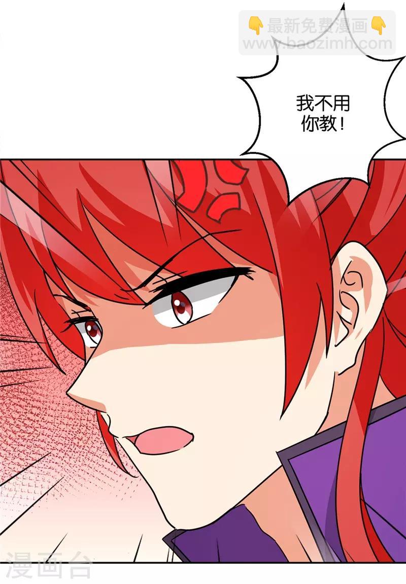 🍘王爷你好贱 第462话 第3页