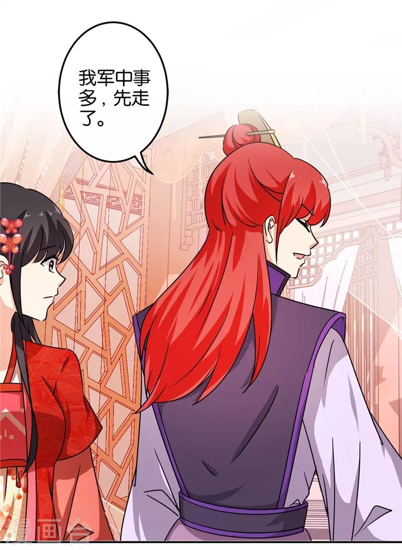 🍘王爷你好贱 第462话 第9页