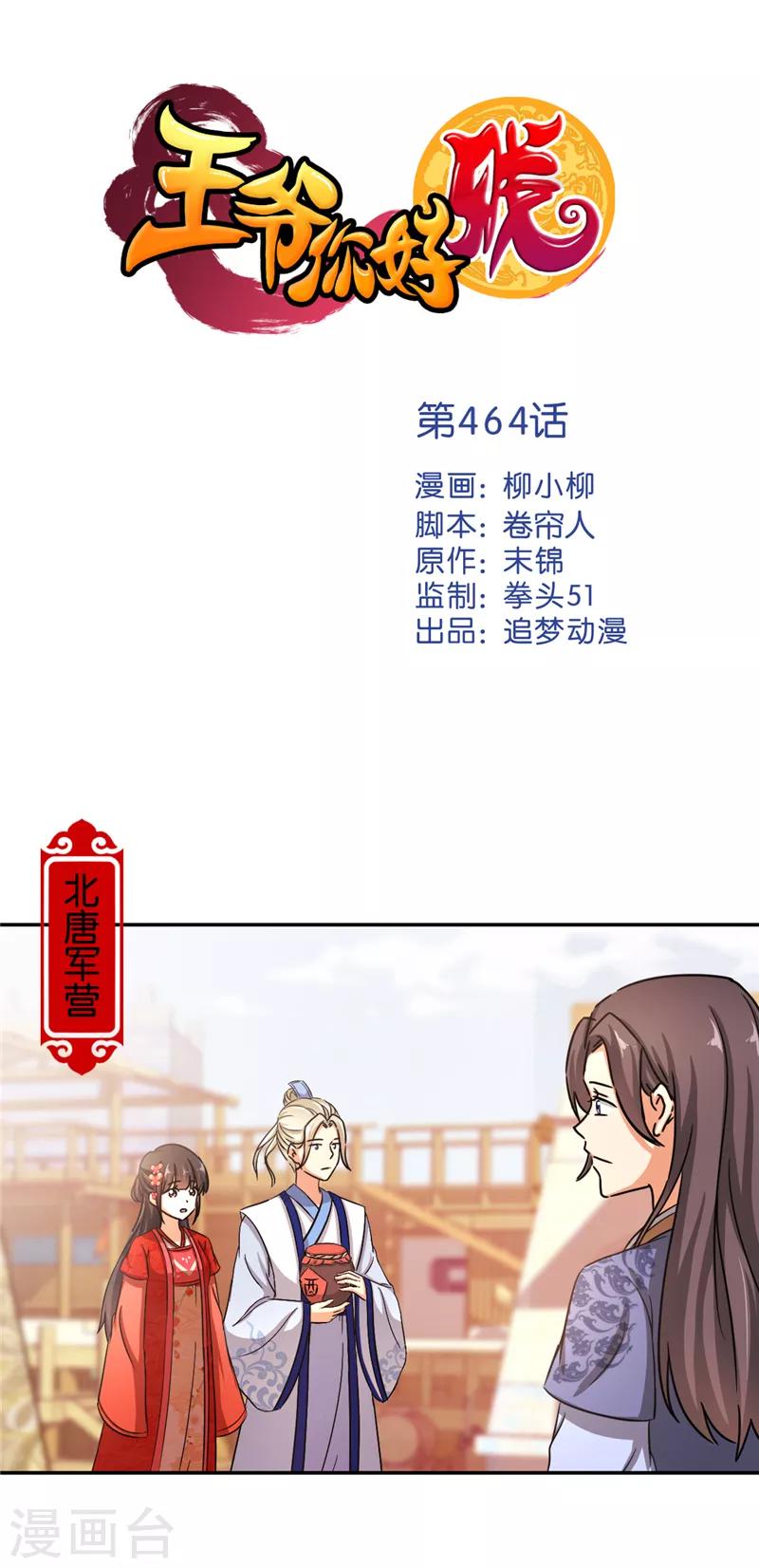 🍘王爷你好贱 第464话 第1页