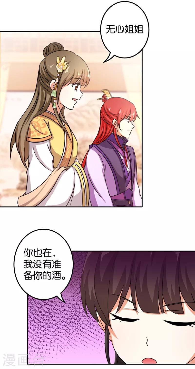 🍘王爷你好贱 第464话 第10页