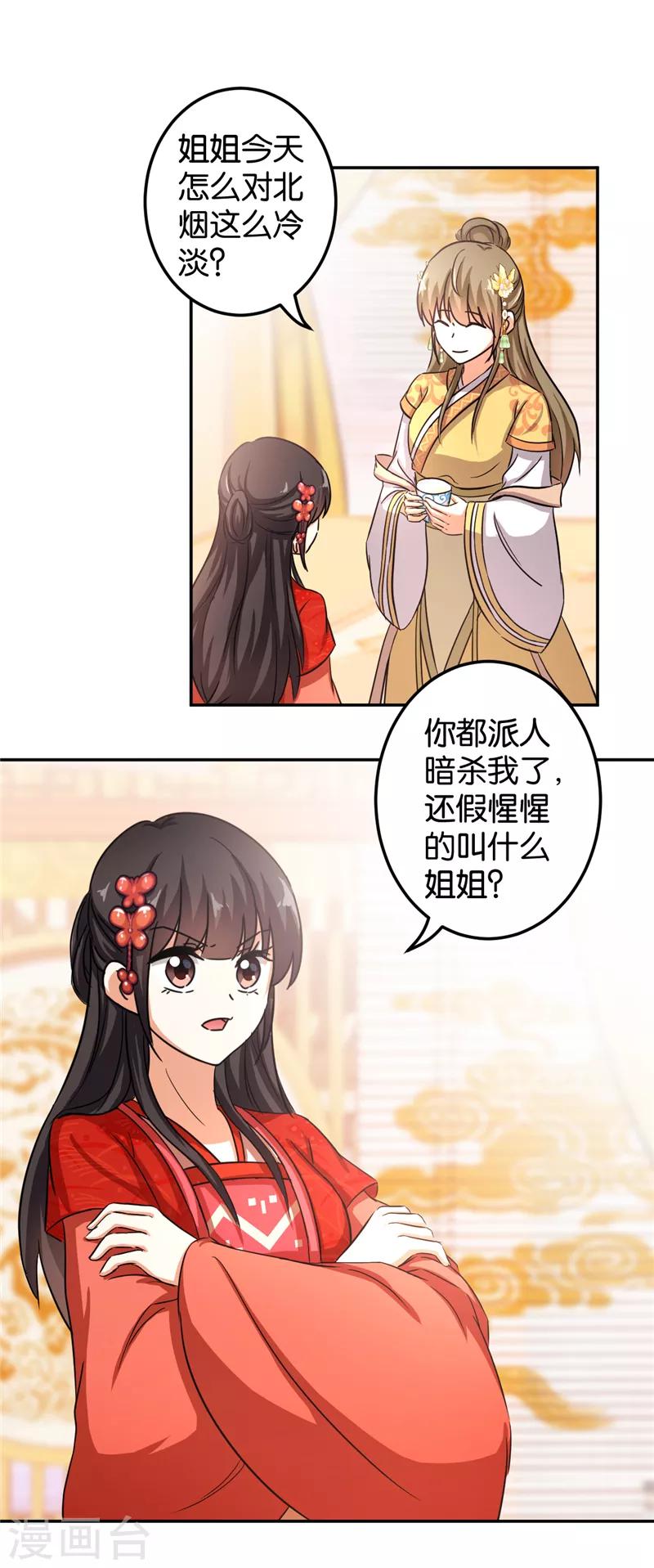 🍘王爷你好贱 第464话 第12页