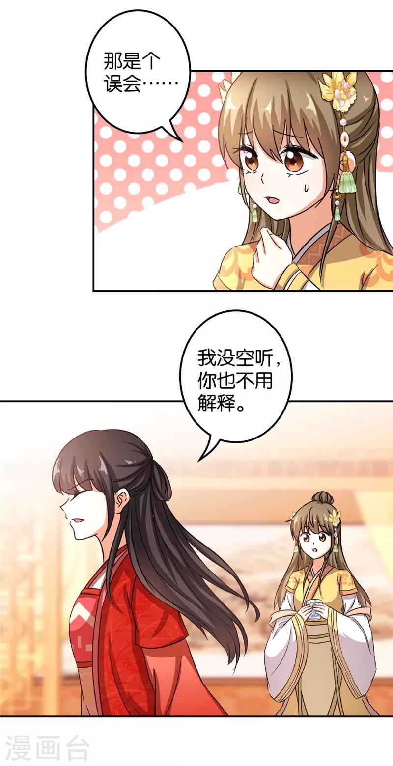 🍘王爷你好贱 第464话 第13页