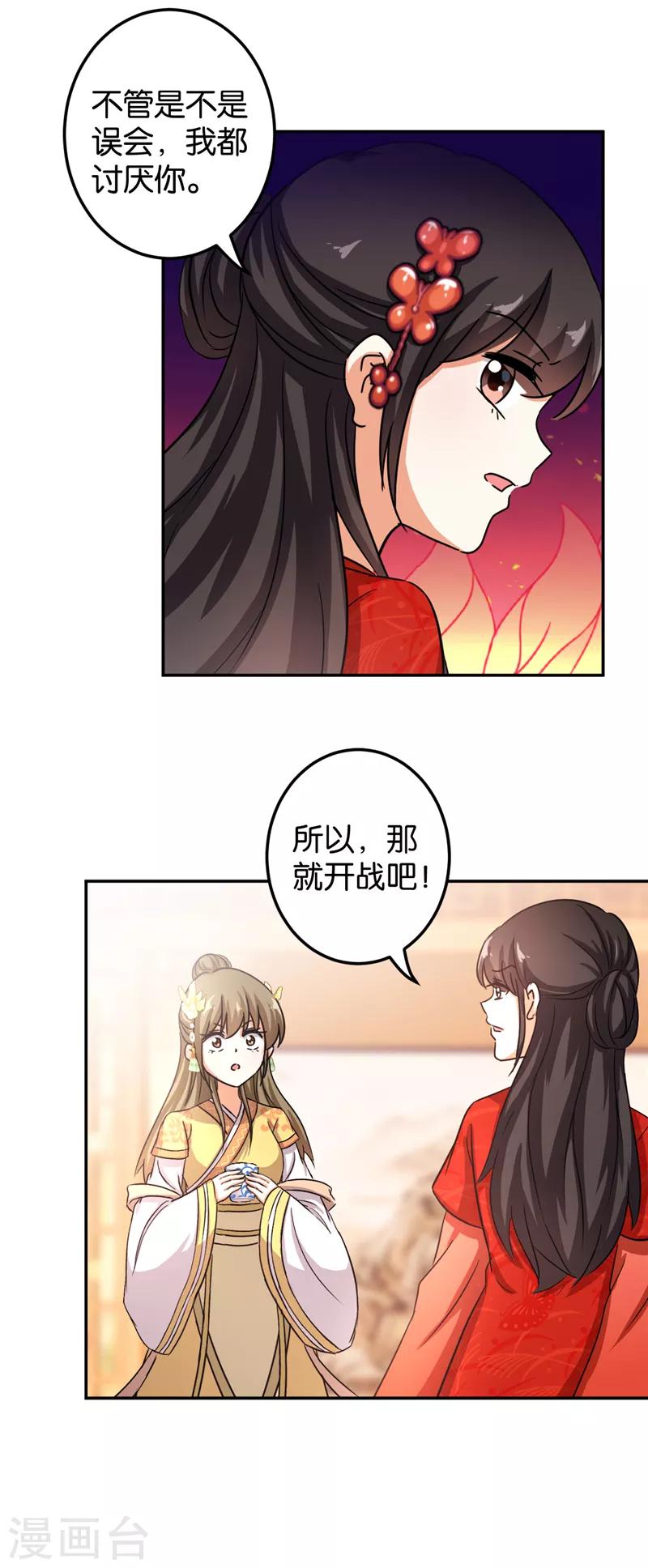 🍘王爷你好贱 第464话 第14页