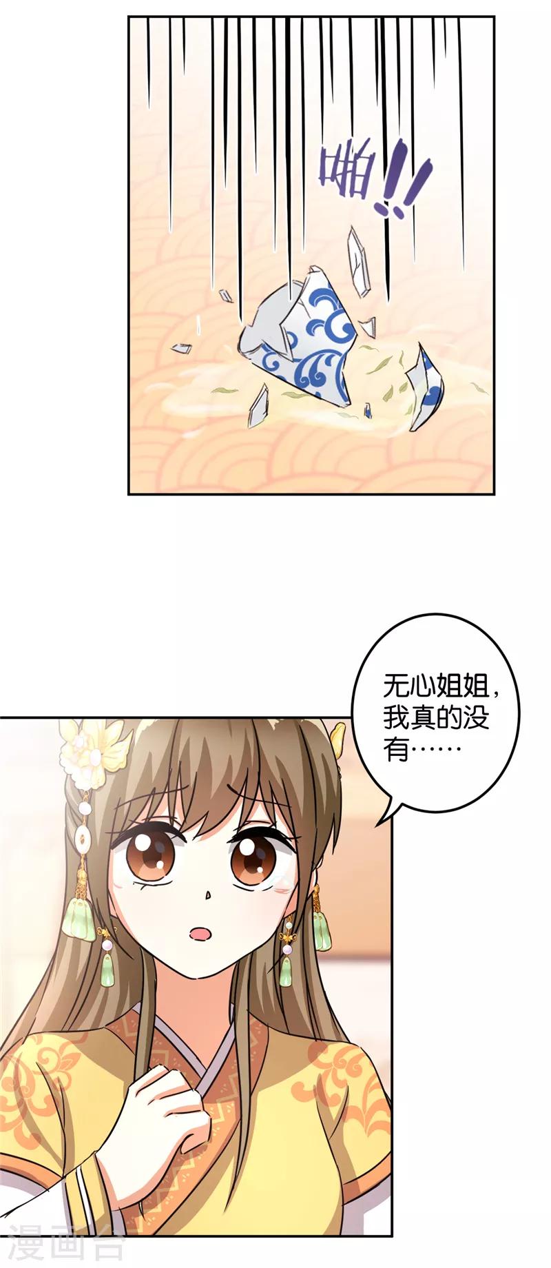 🍘王爷你好贱 第464话 第15页