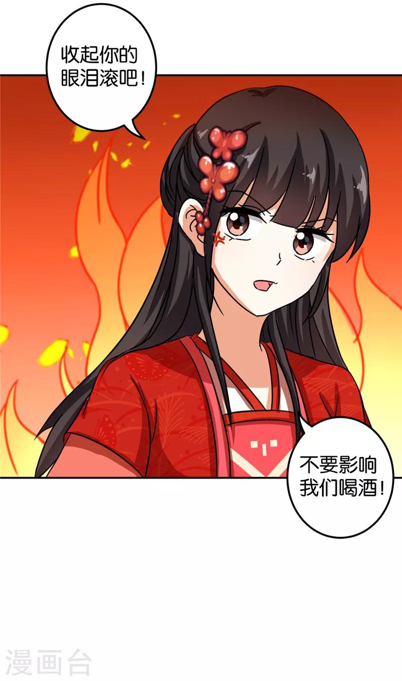 🍘王爷你好贱 第464话 第16页