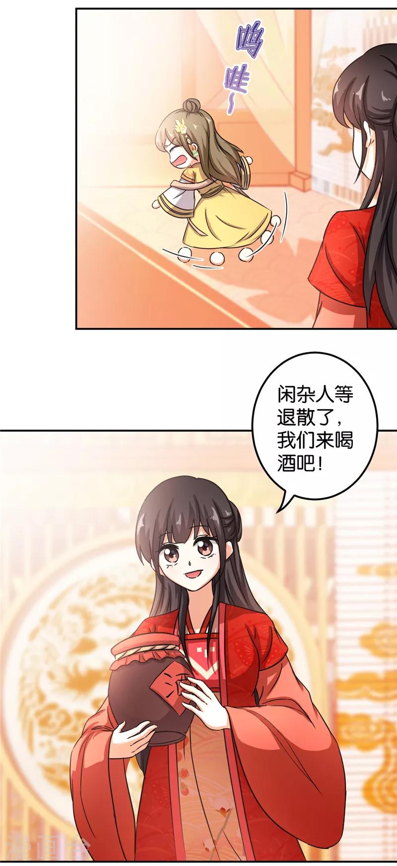 🍘王爷你好贱 第464话 第17页