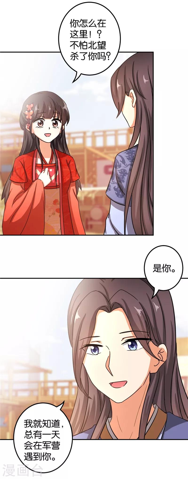 🍘王爷你好贱 第464话 第2页