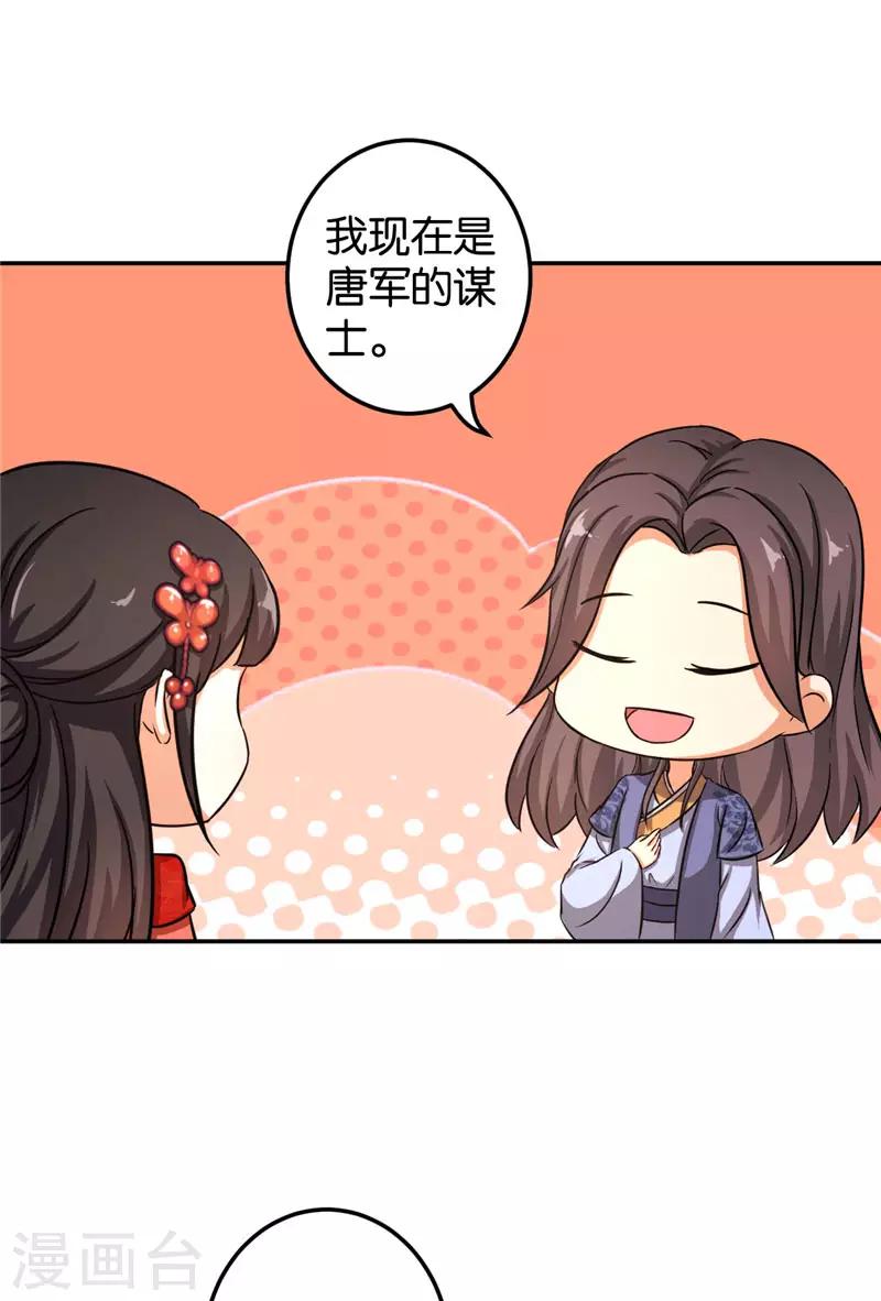 🍘王爷你好贱 第464话 第3页