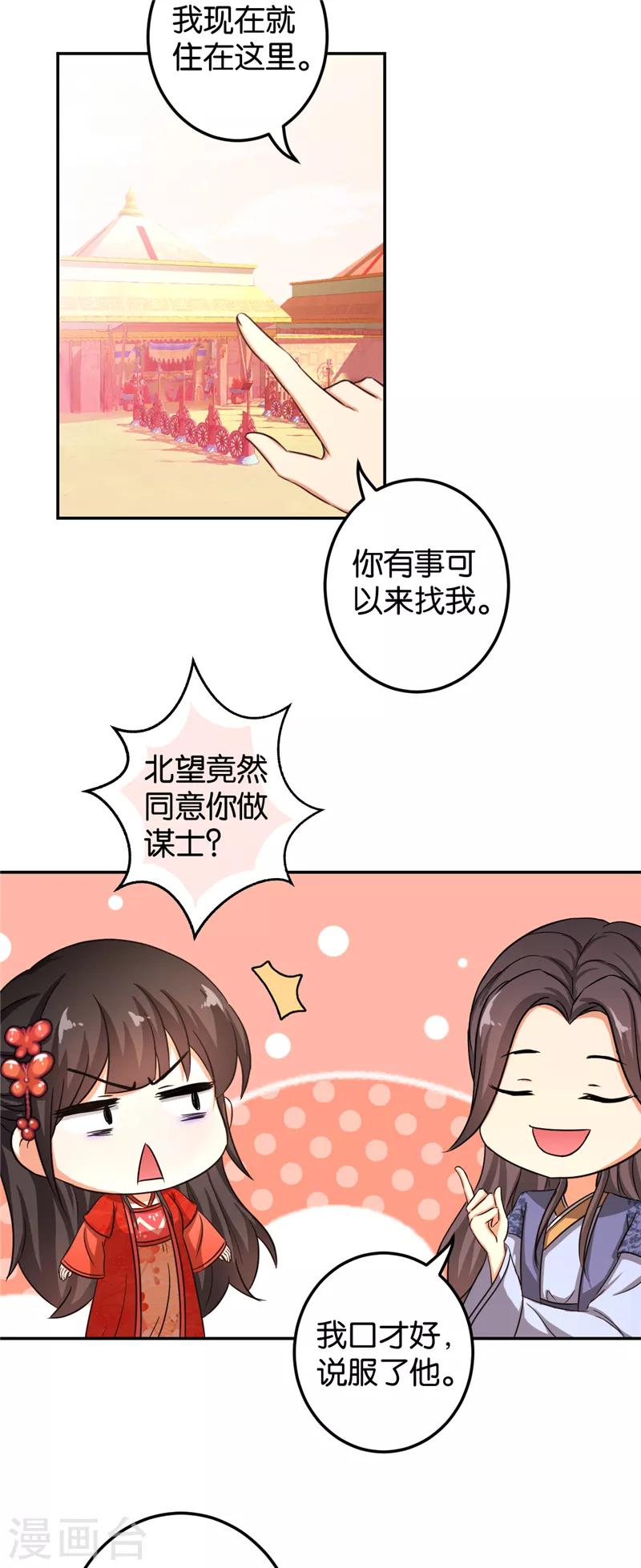 🍘王爷你好贱 第464话 第4页