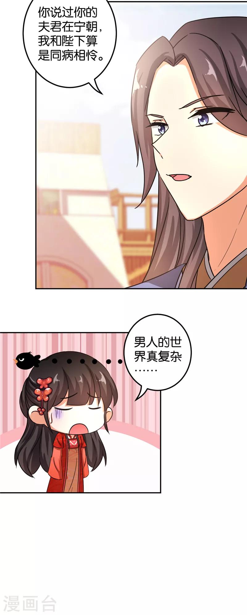 🍘王爷你好贱 第464话 第5页