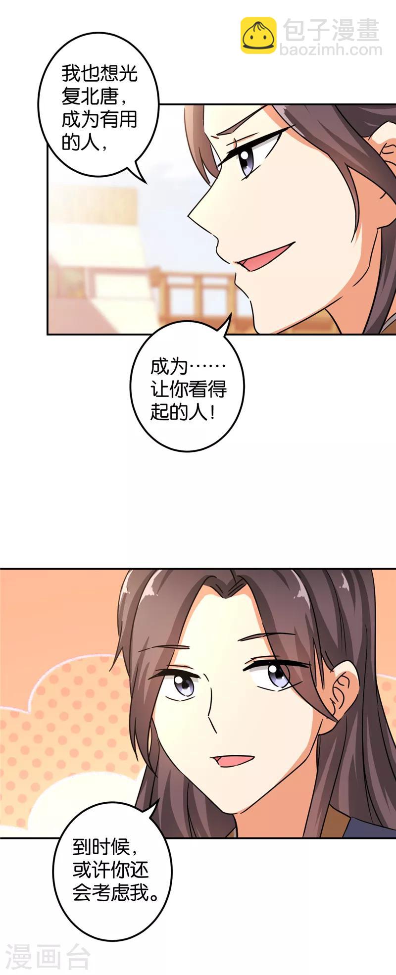 🍘王爷你好贱 第464话 第6页