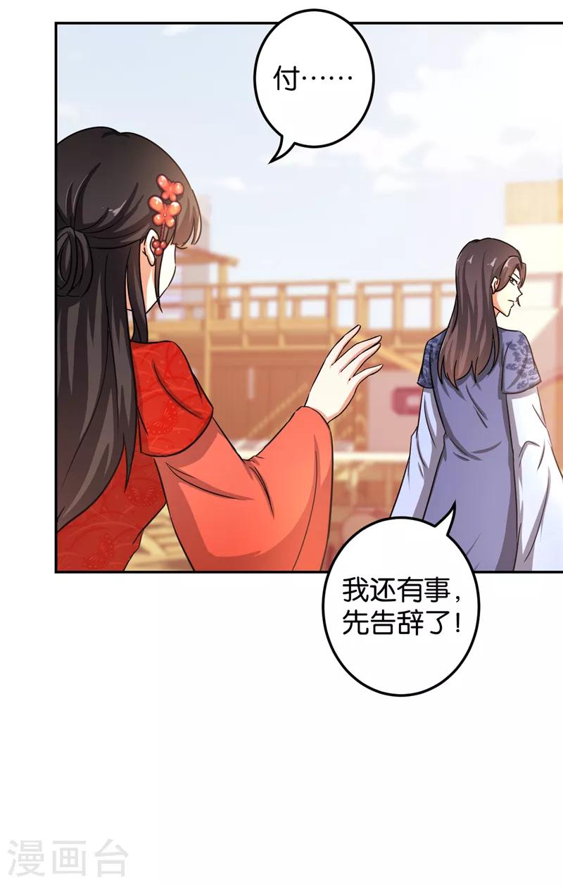 🍘王爷你好贱 第464话 第7页