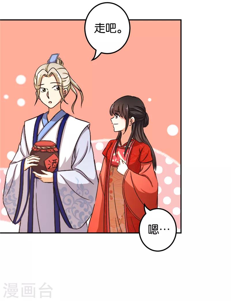🍘王爷你好贱 第464话 第8页
