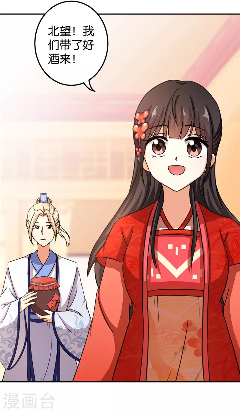 🍘王爷你好贱 第464话 第9页