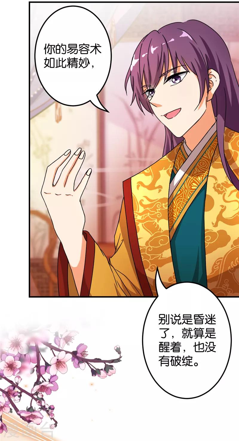 🍘王爷你好贱 第466话 第12页