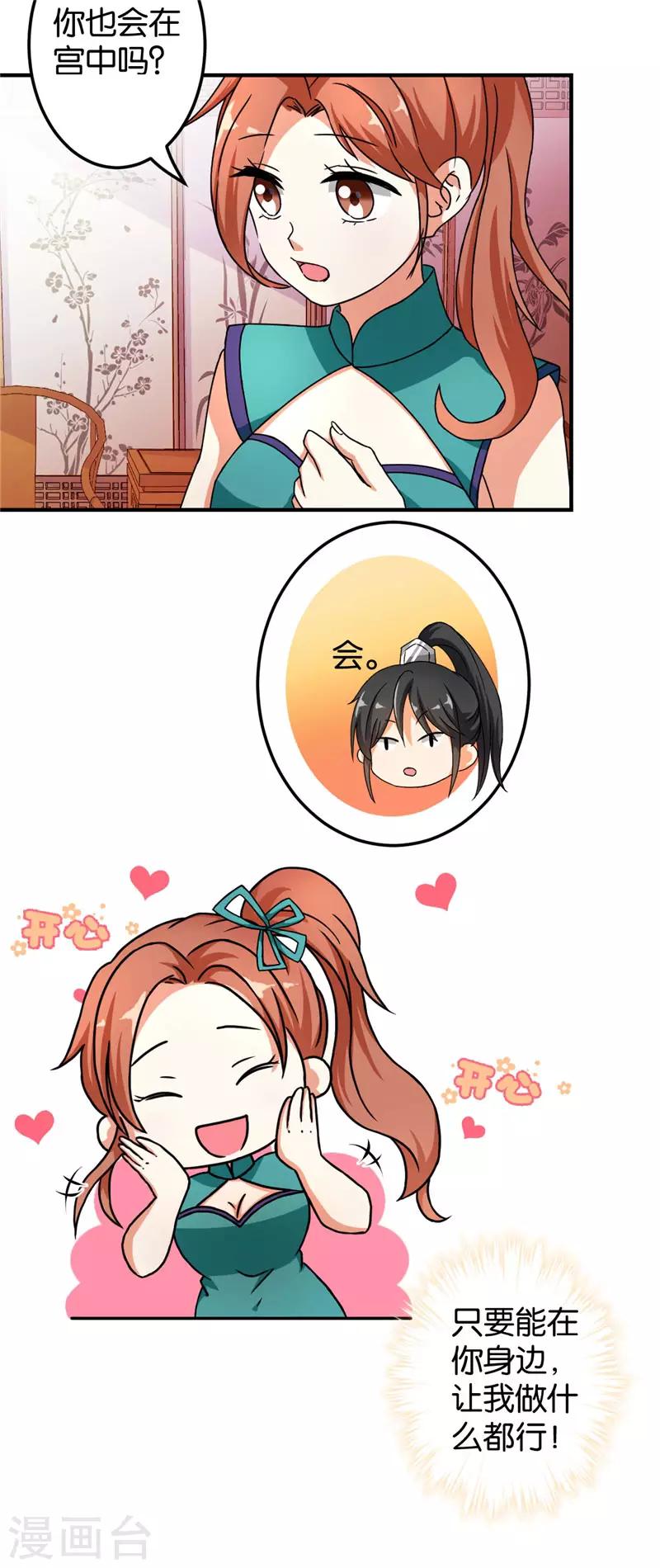 🍘王爷你好贱 第466话 第16页