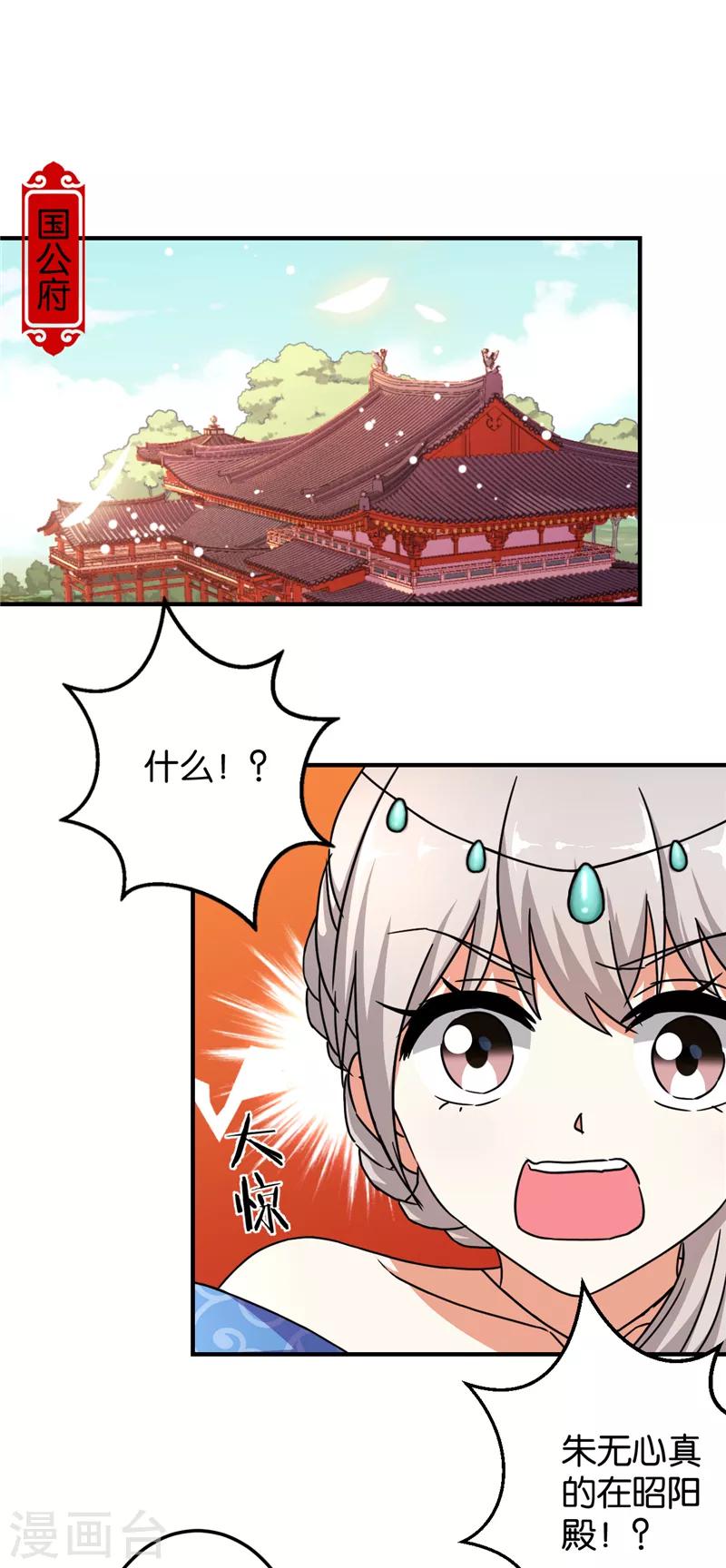 🍘王爷你好贱 第466话 第17页