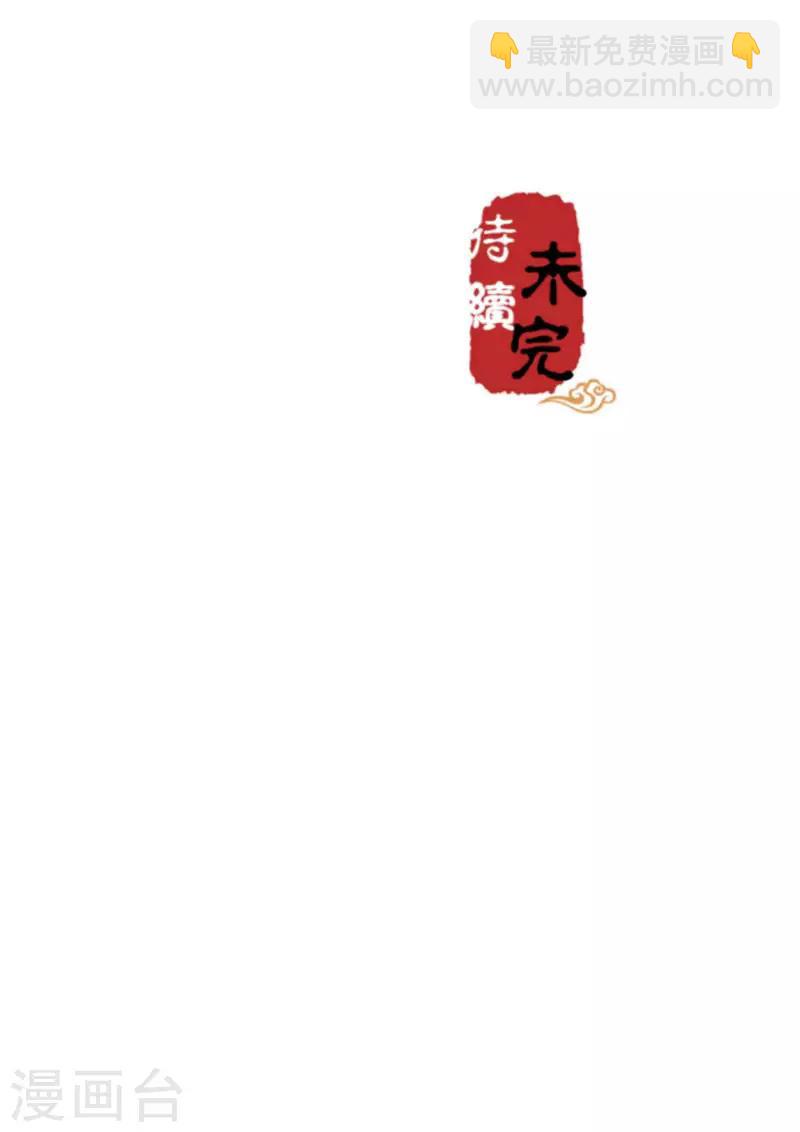 🍘王爷你好贱 第466话 第20页