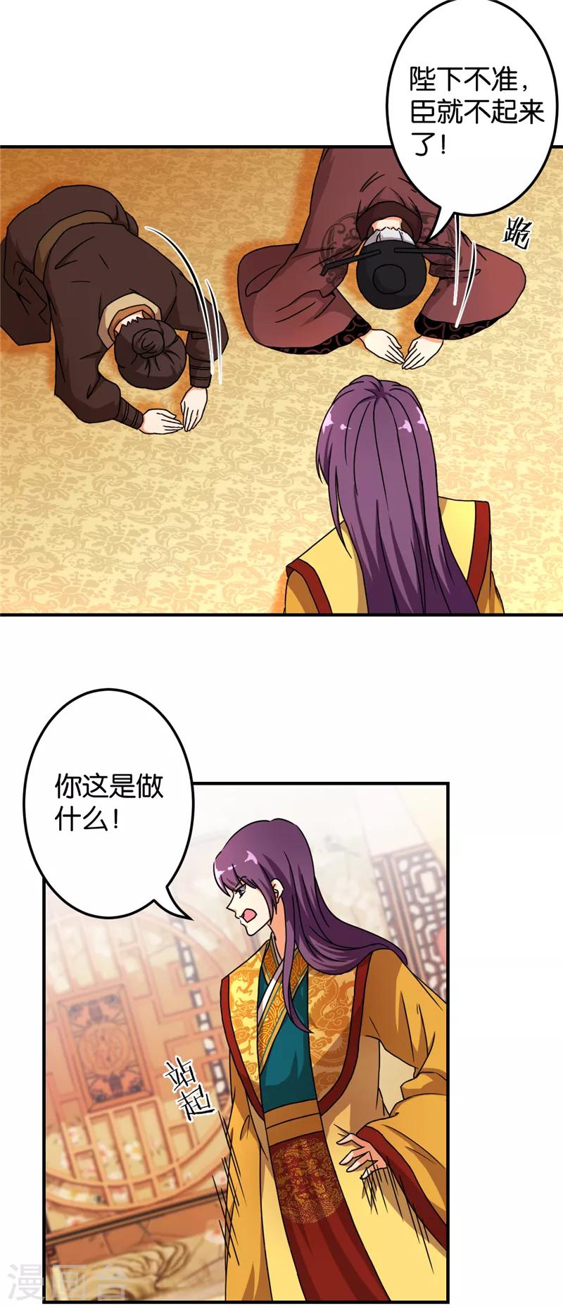 🍘王爷你好贱 第466话 第3页