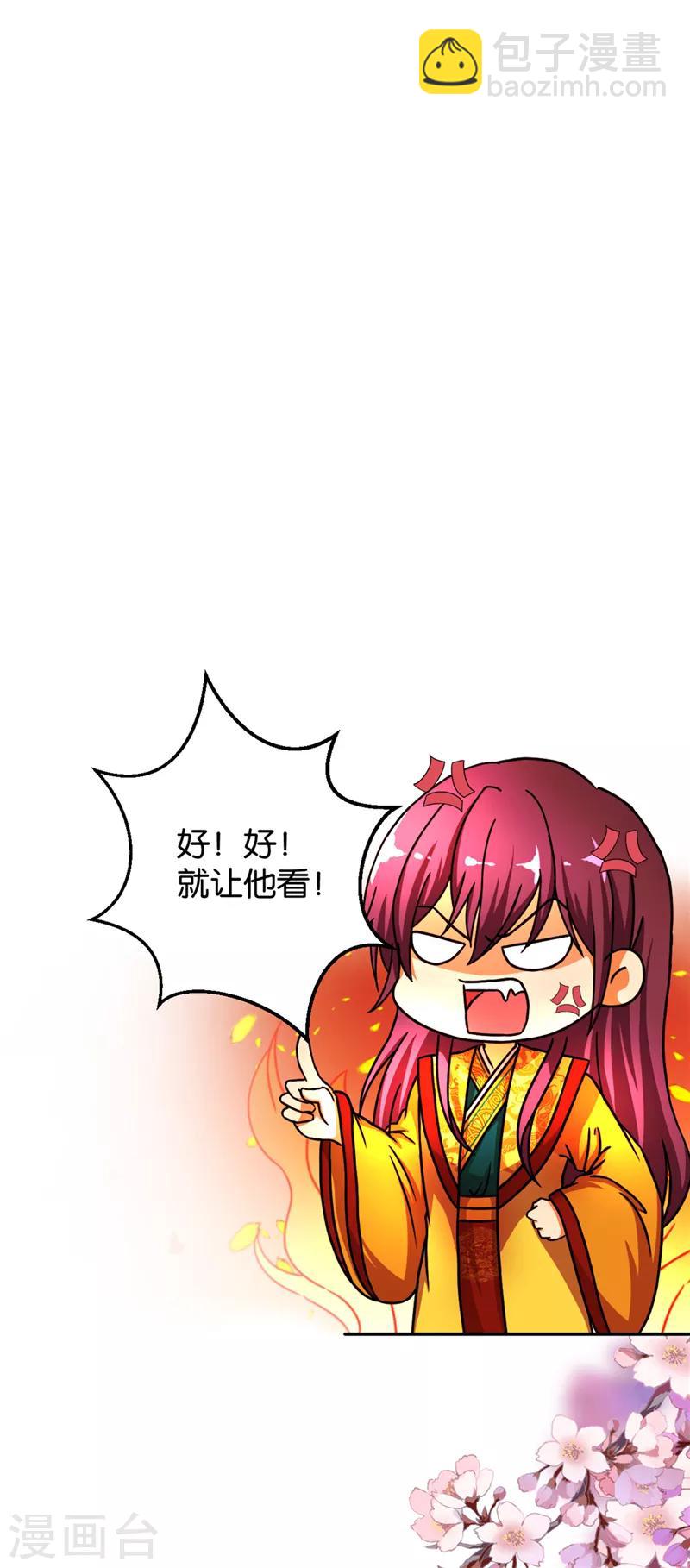 🍘王爷你好贱 第466话 第6页