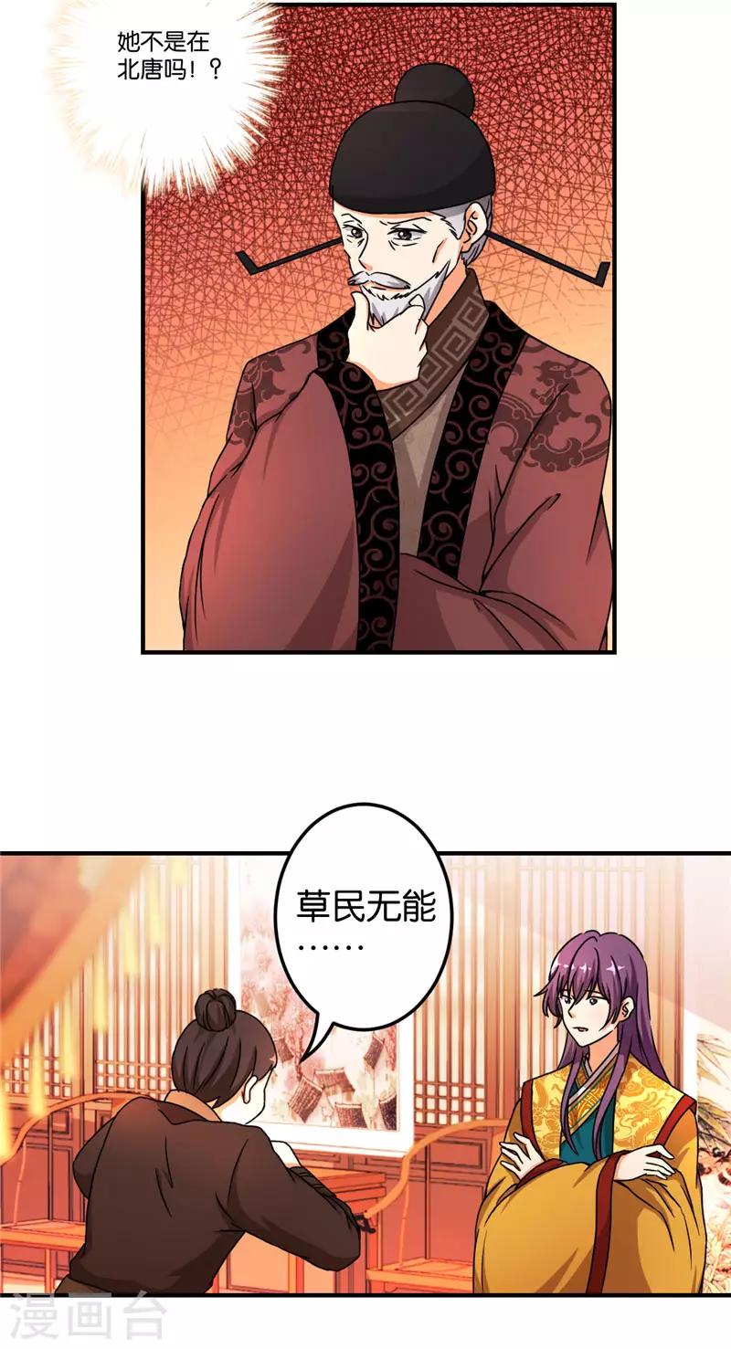 🍘王爷你好贱 第466话 第8页