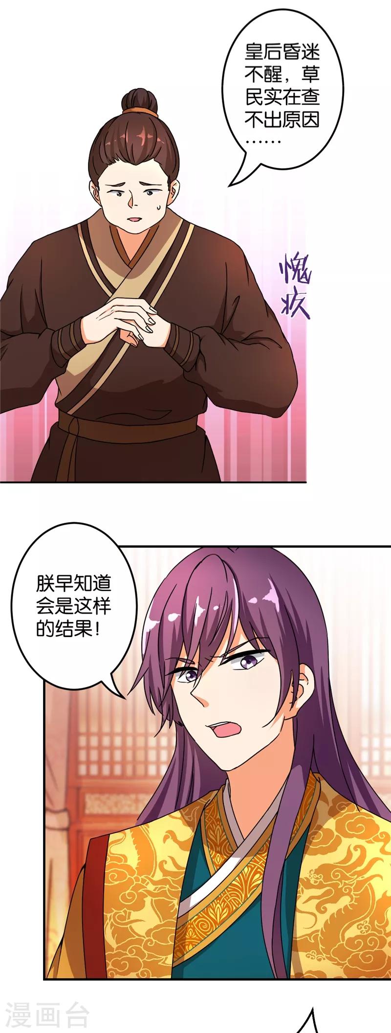 🍘王爷你好贱 第466话 第9页