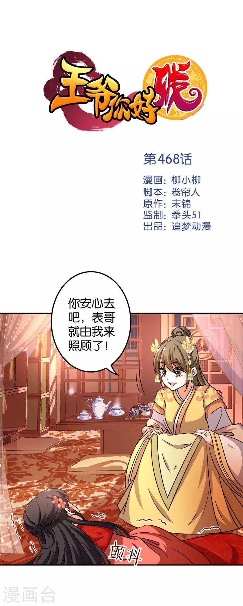 🍘王爷你好贱 第468话 第1页