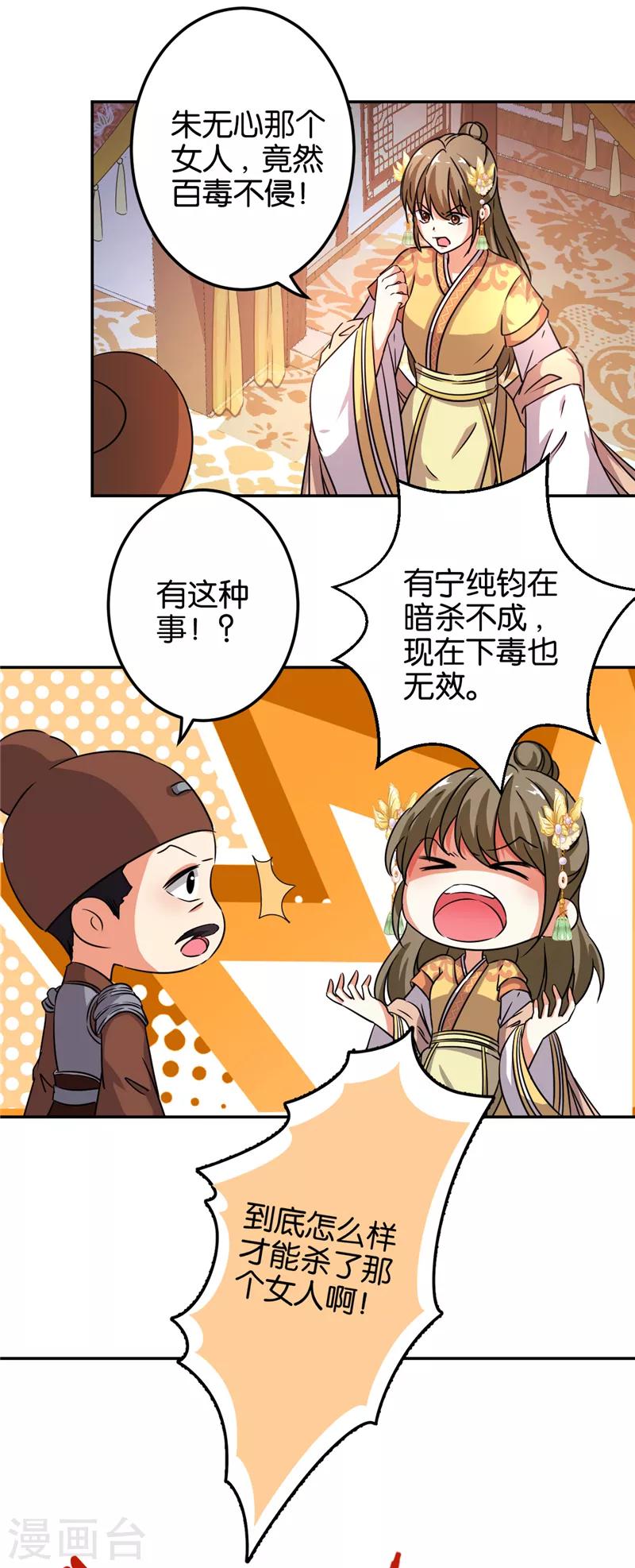 🍘王爷你好贱 第468话 第10页