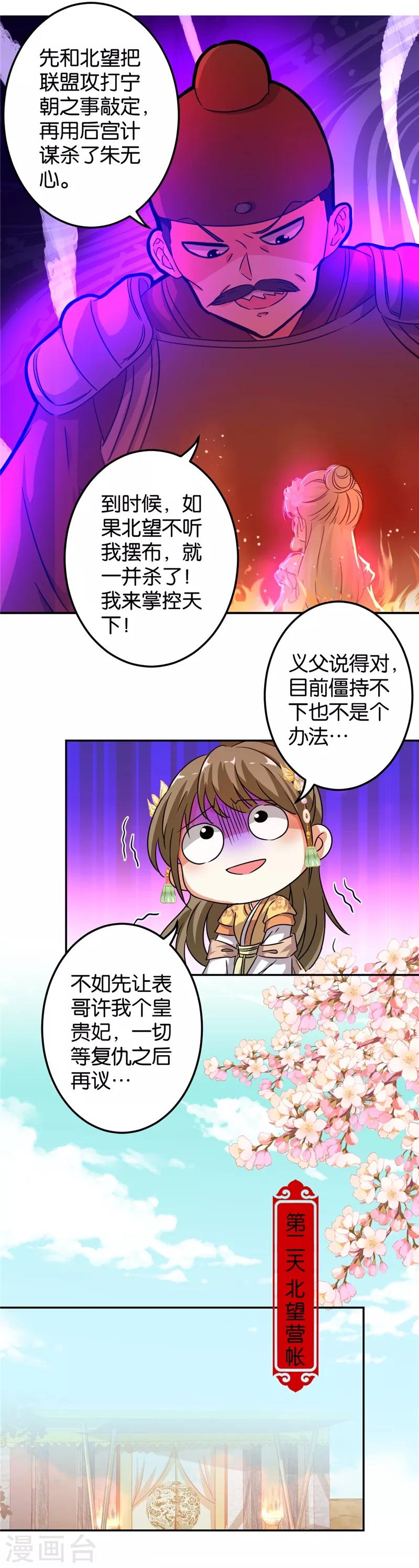 🍘王爷你好贱 第468话 第13页