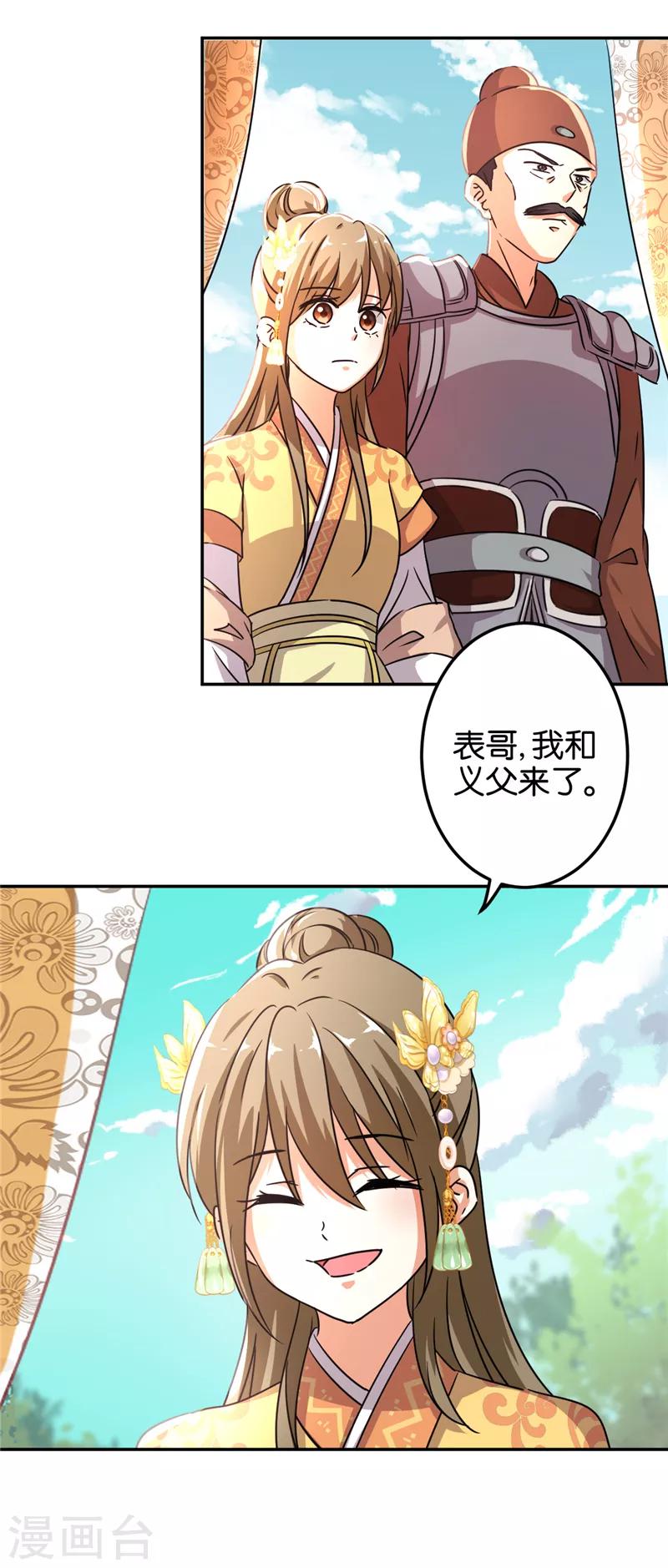 🍘王爷你好贱 第468话 第16页