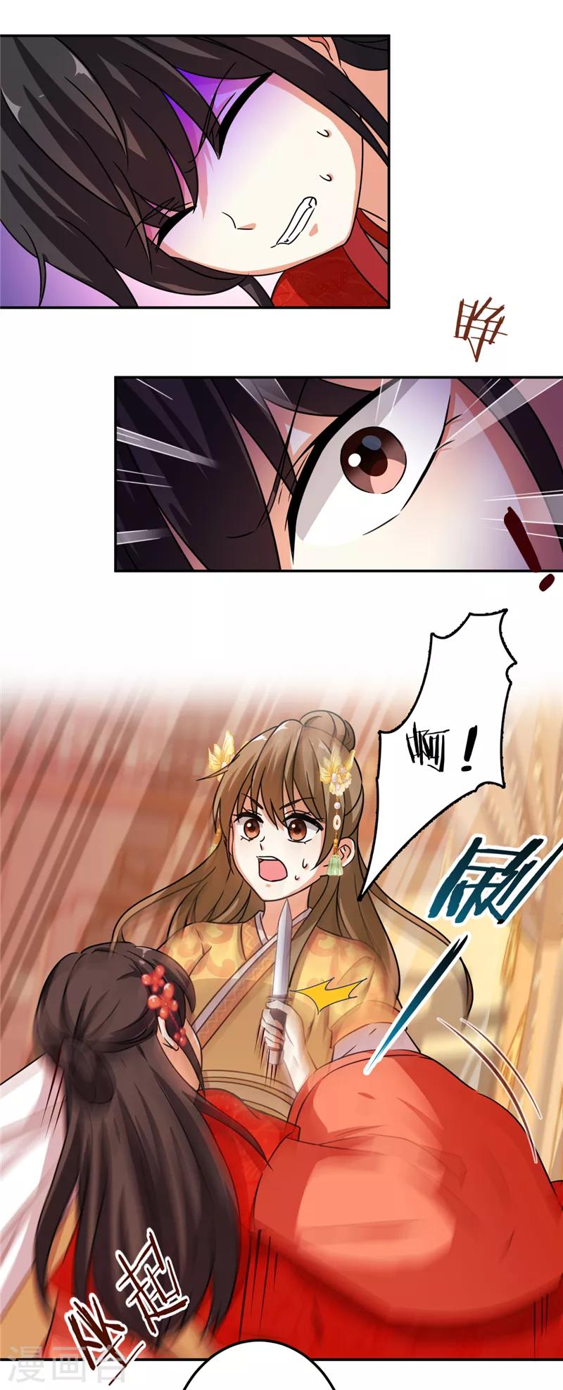 🍘王爷你好贱 第468话 第2页