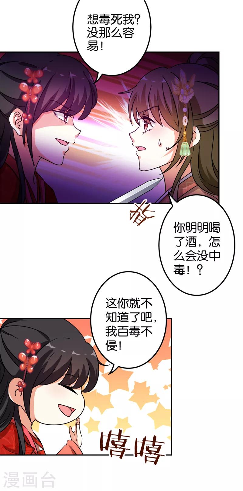 🍘王爷你好贱 第468话 第3页