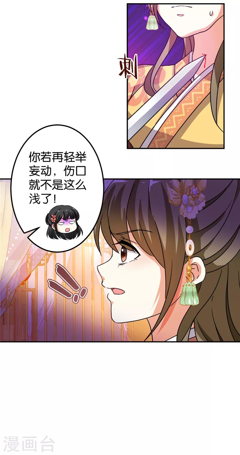 🍘王爷你好贱 第468话 第4页
