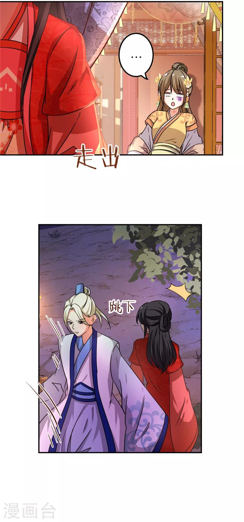 🍘王爷你好贱 第468话 第5页