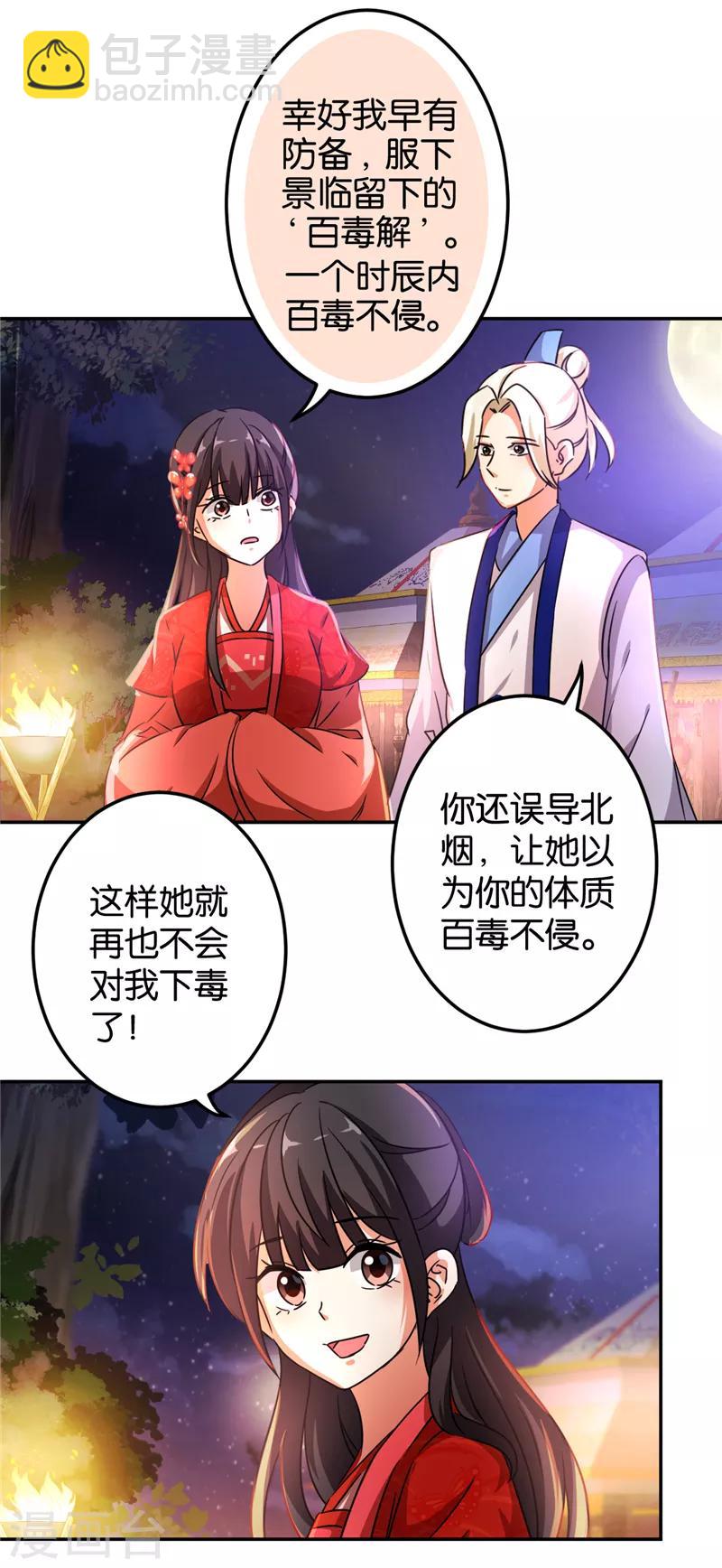 🍘王爷你好贱 第468话 第6页