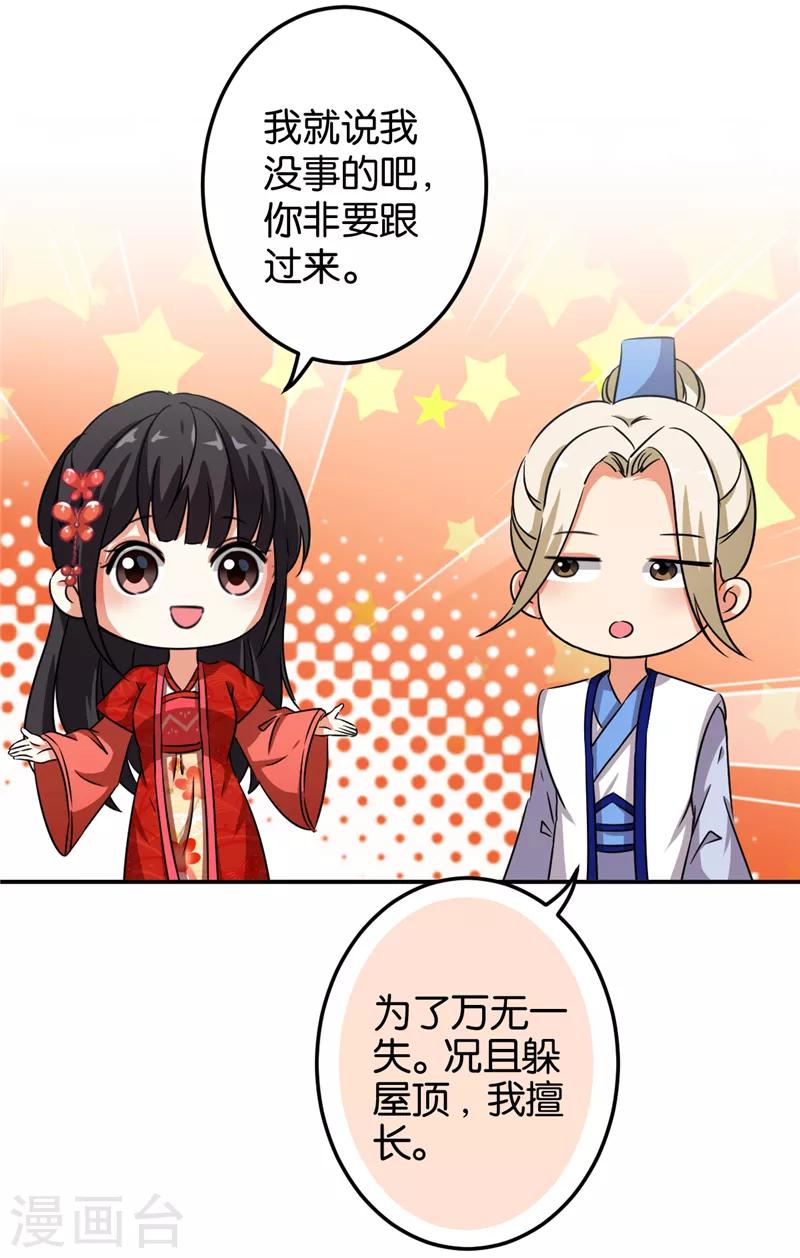 🍘王爷你好贱 第468话 第7页