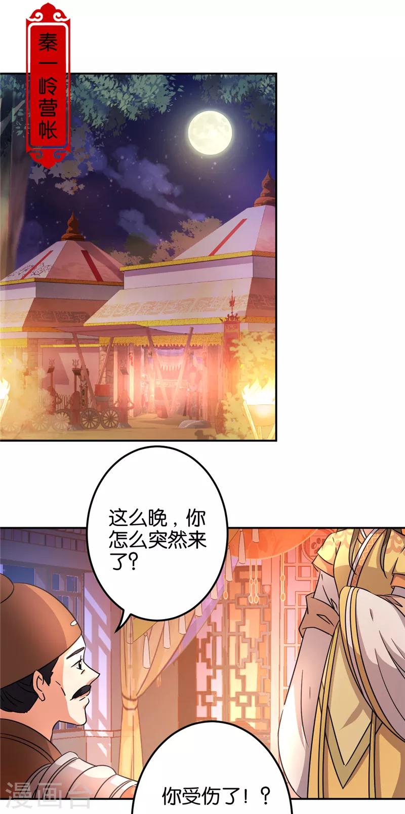 🍘王爷你好贱 第468话 第8页