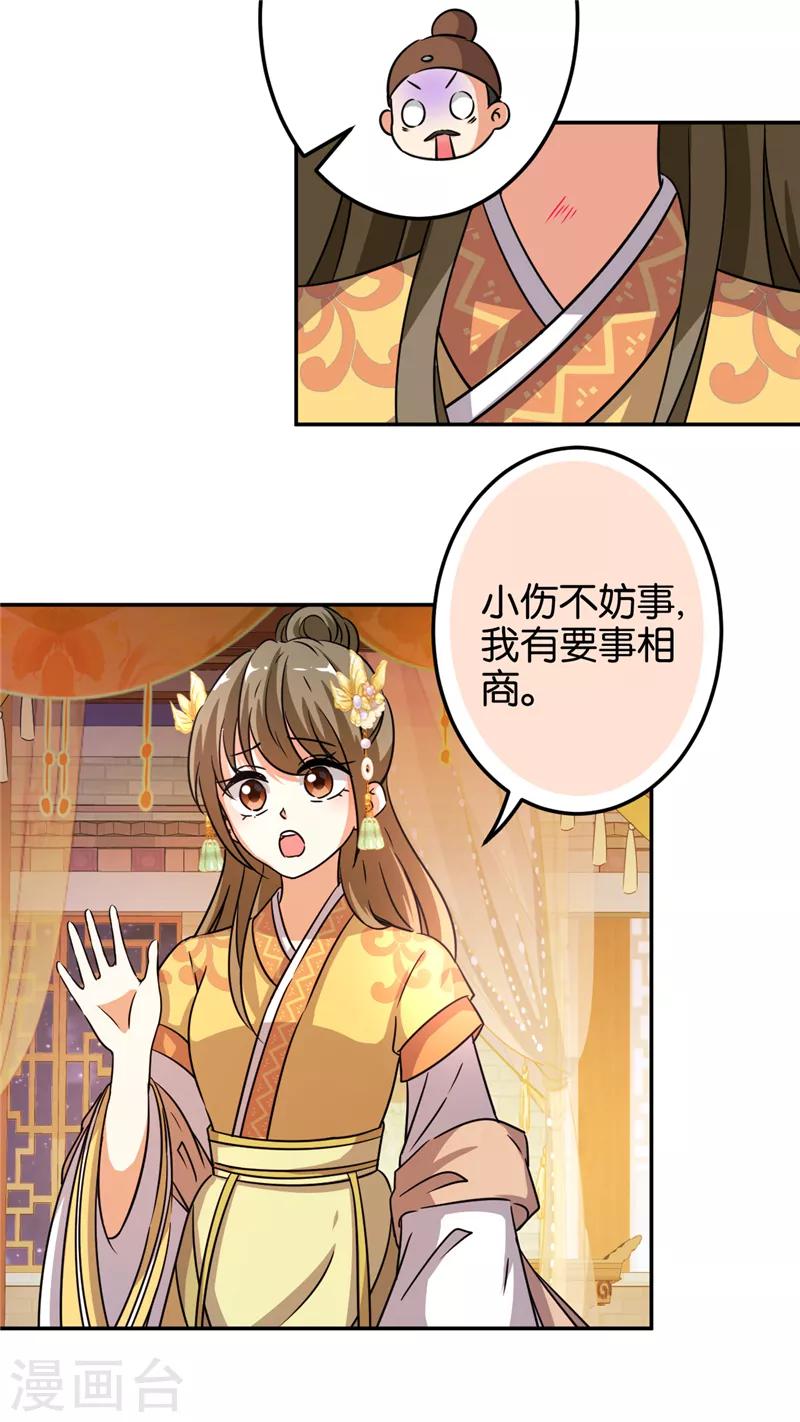 🍘王爷你好贱 第468话 第9页