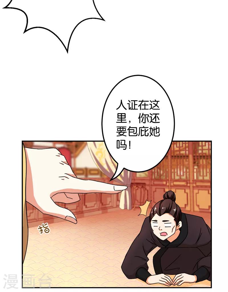 🍘王爷你好贱 第470话 第11页