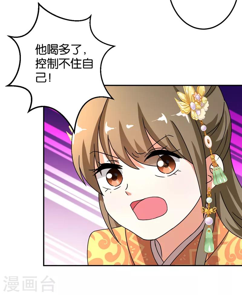 🍘王爷你好贱 第470话 第13页