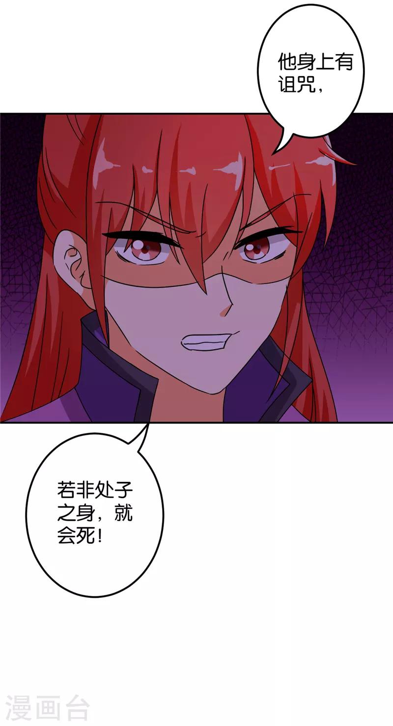 🍘王爷你好贱 第470话 第14页