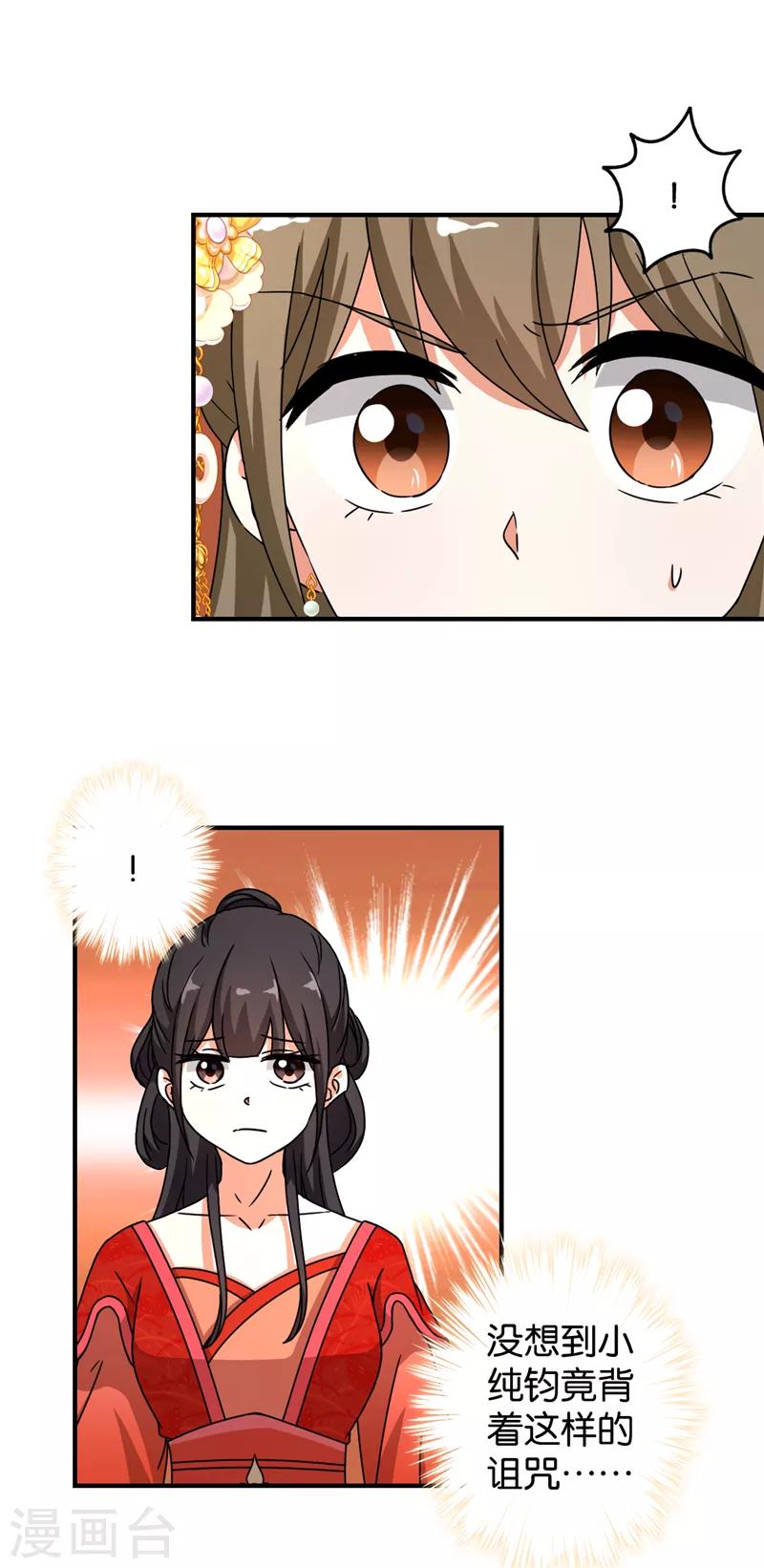 🍘王爷你好贱 第470话 第15页