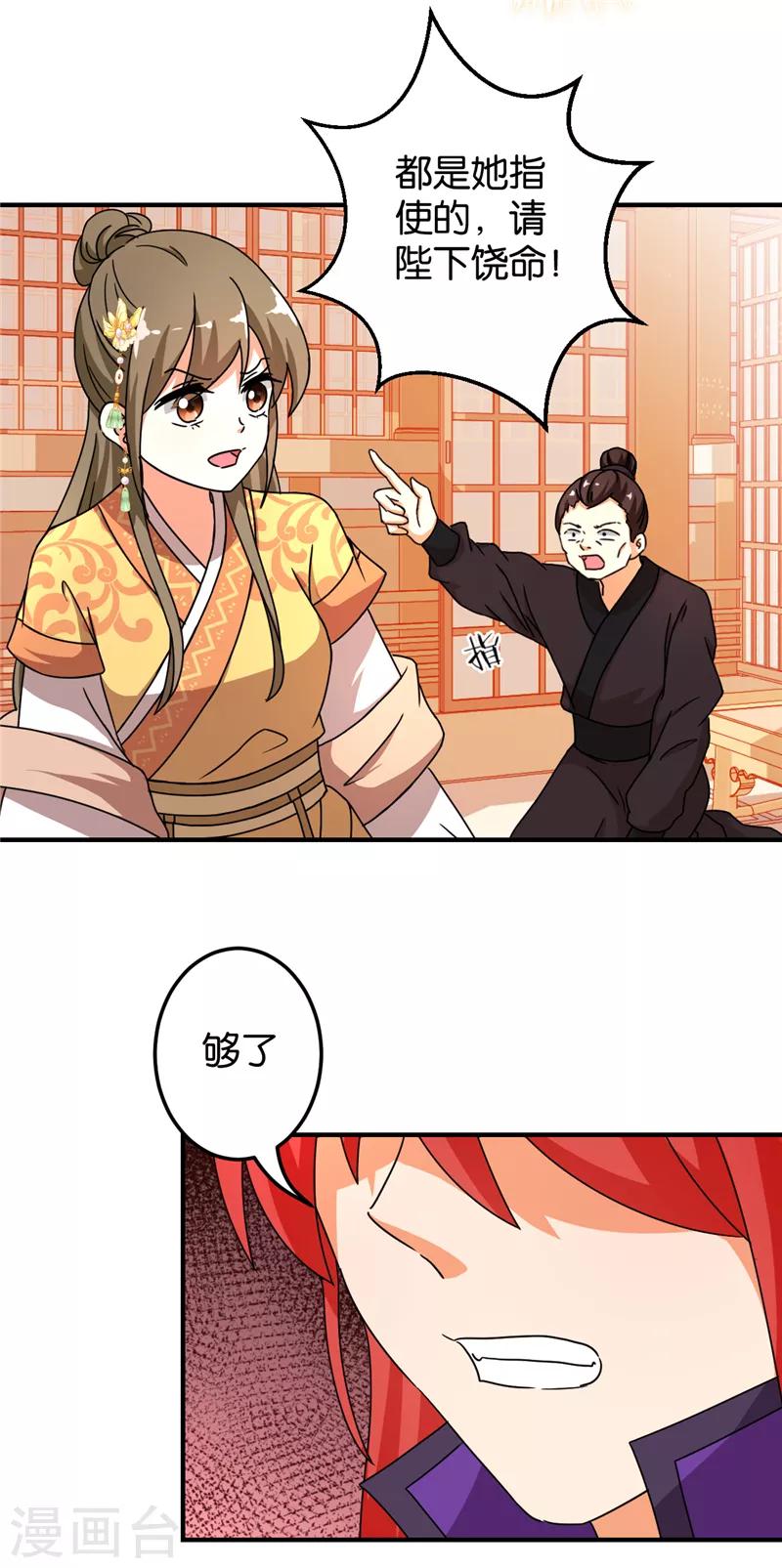 🍘王爷你好贱 第470话 第16页