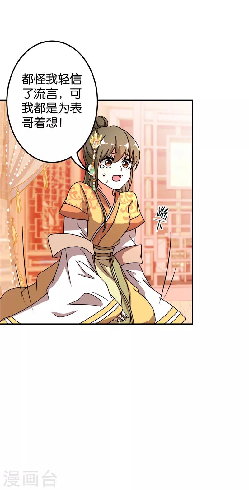 🍘王爷你好贱 第470话 第19页