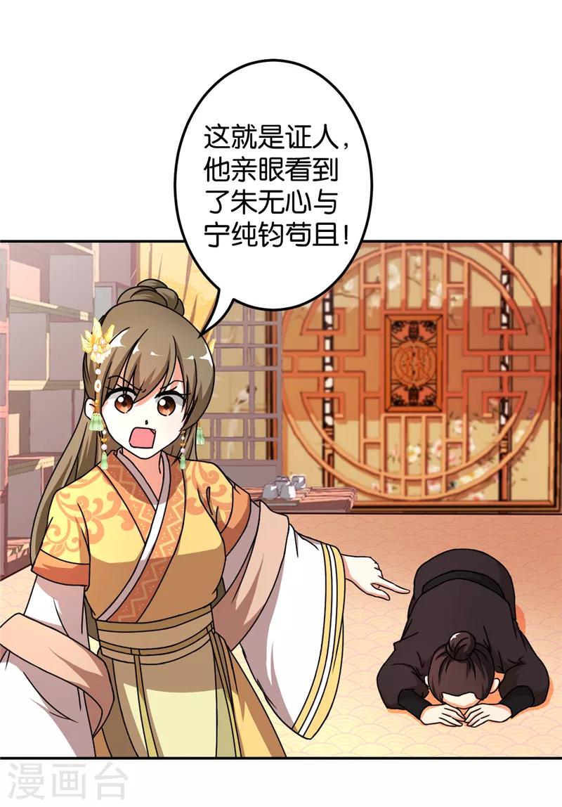 🍘王爷你好贱 第470话 第2页
