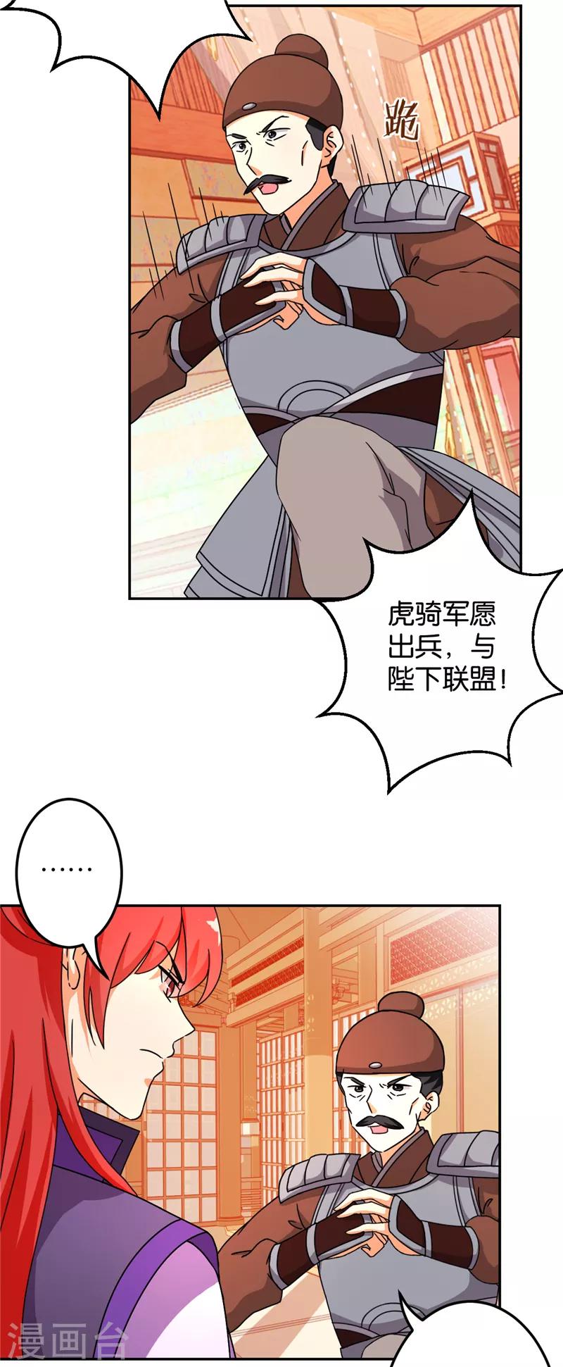 🍘王爷你好贱 第470话 第21页